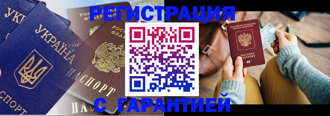 временная регистрация гарантия в Щиграх