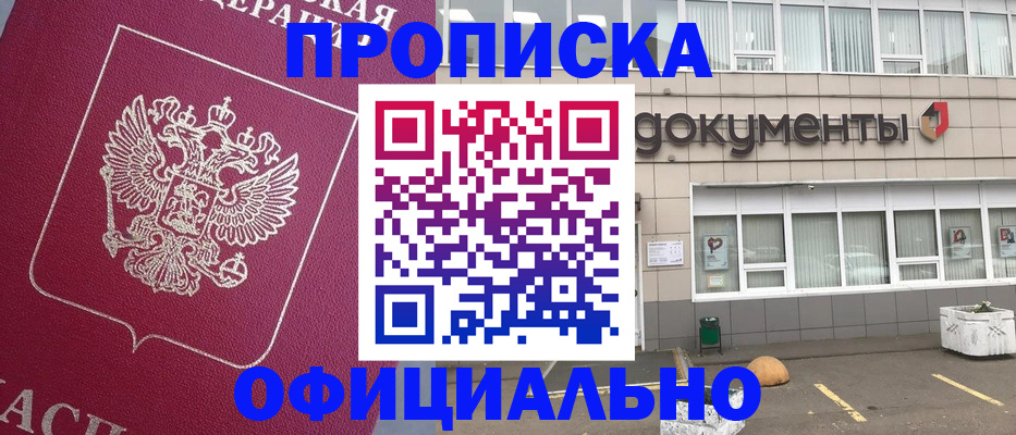 прописка регистрация в Щиграх